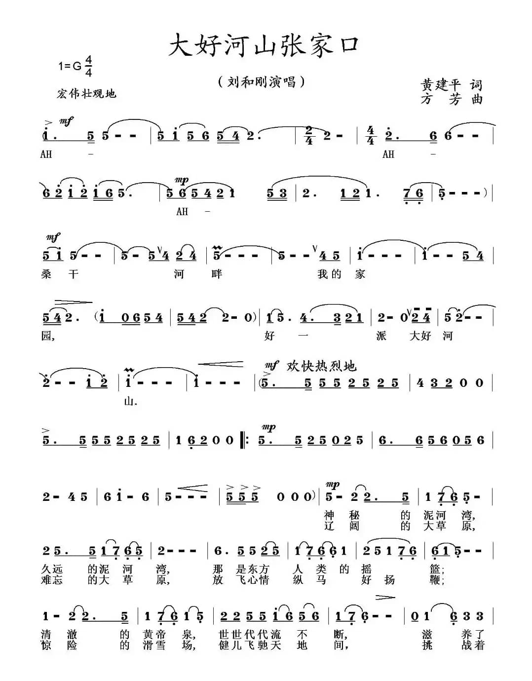 大好河山张家口(黄建平词 方芳曲)