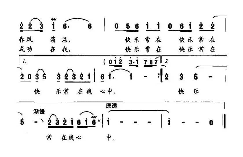 快乐常在我心中