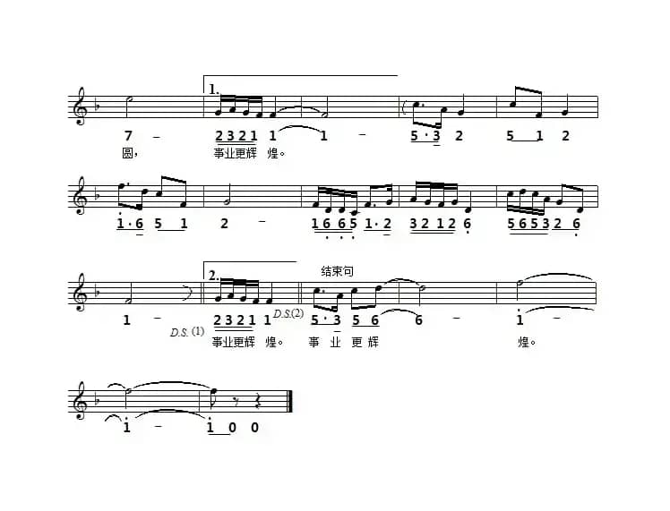 为梦起航（线简谱对照版）