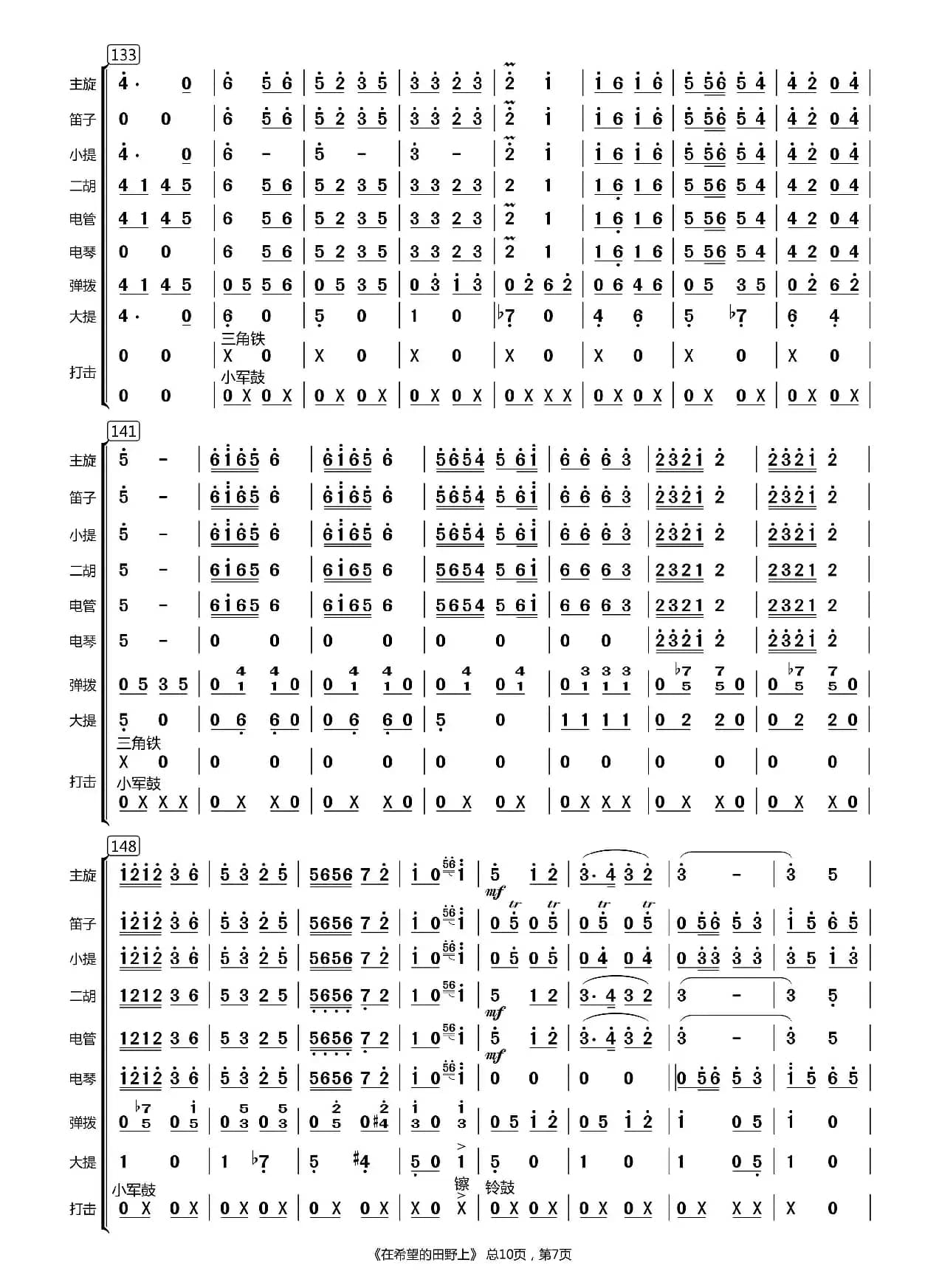 在希望的田野上（总谱）