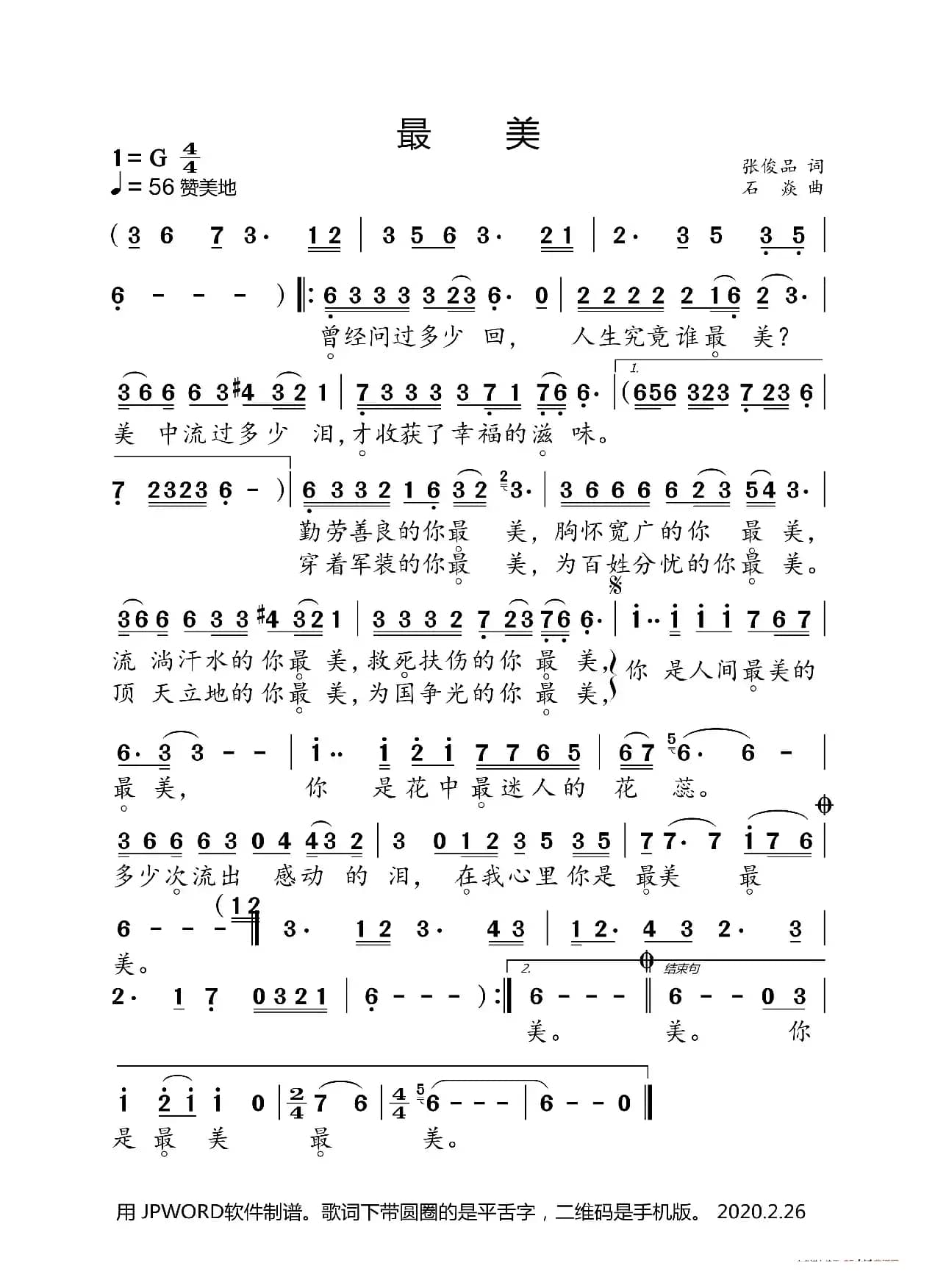 最美（张俊品词  石焱曲）