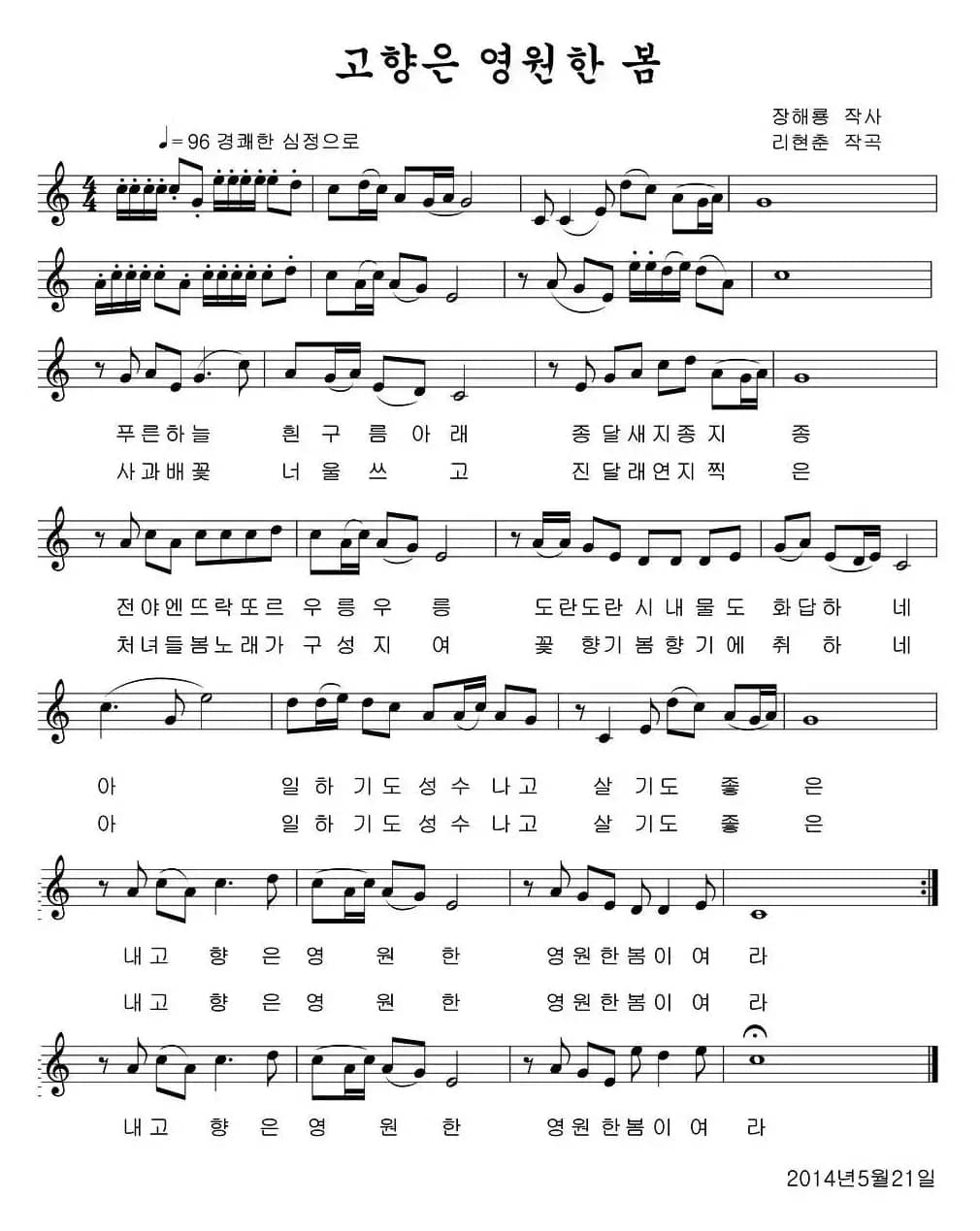 故乡是永远的春天（朝鲜族文、五线谱）