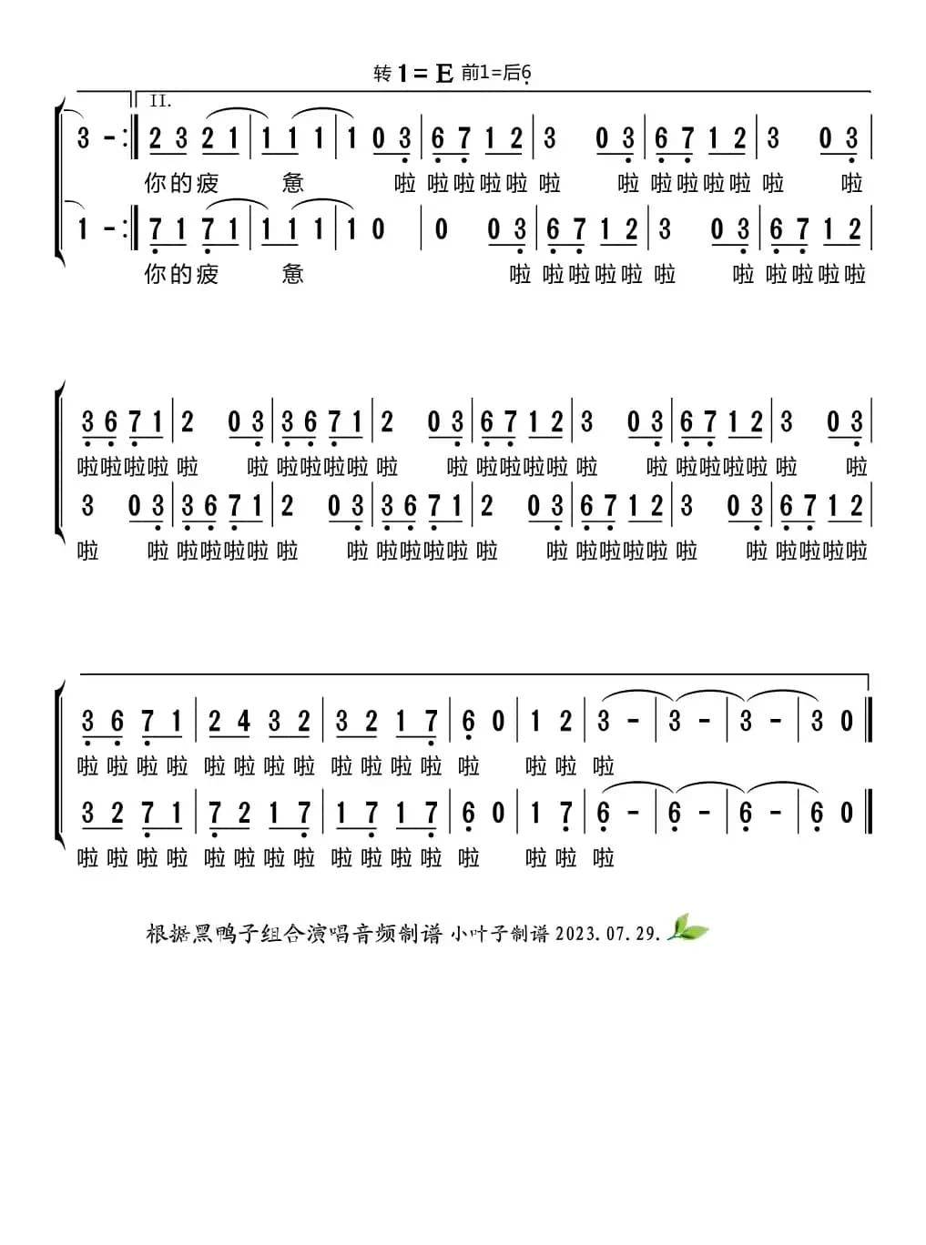 为了谁（黑鸭子组合）