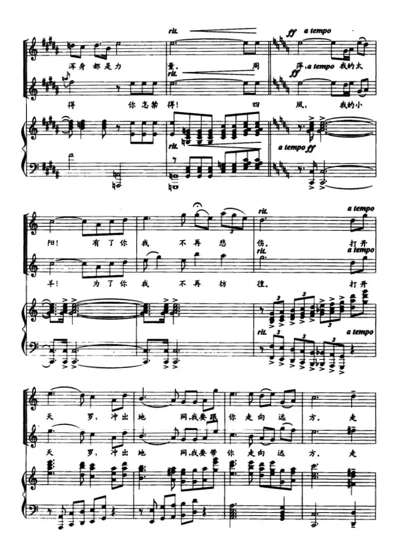 四凤，我的小羊（歌剧《雷雨》选段）（正谱）