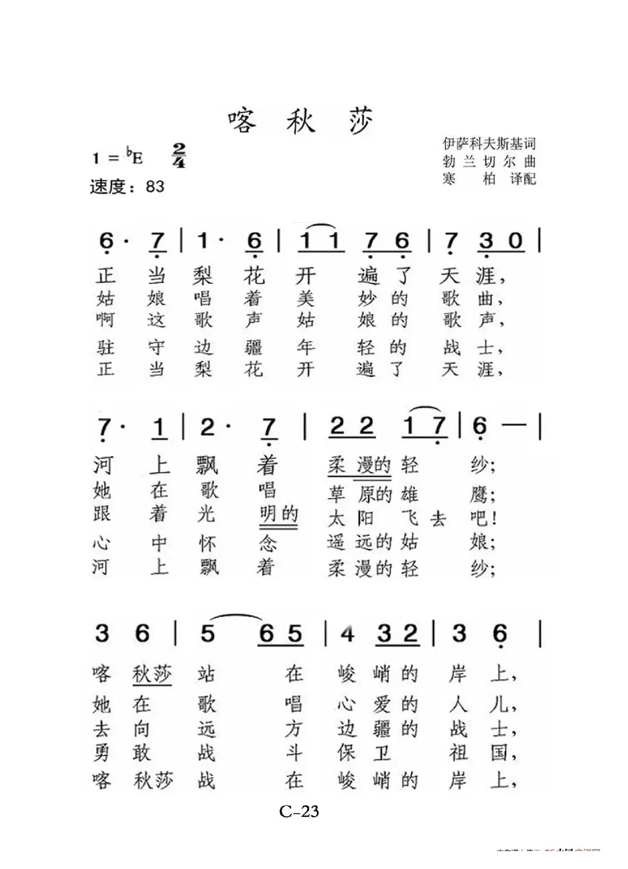 喀秋莎（老人适用）