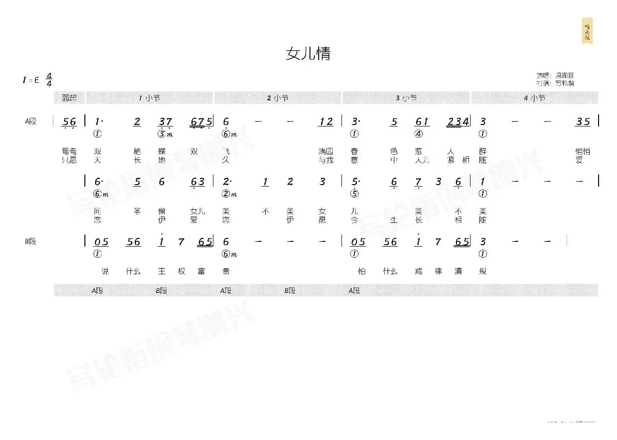 女儿情（简和谱）