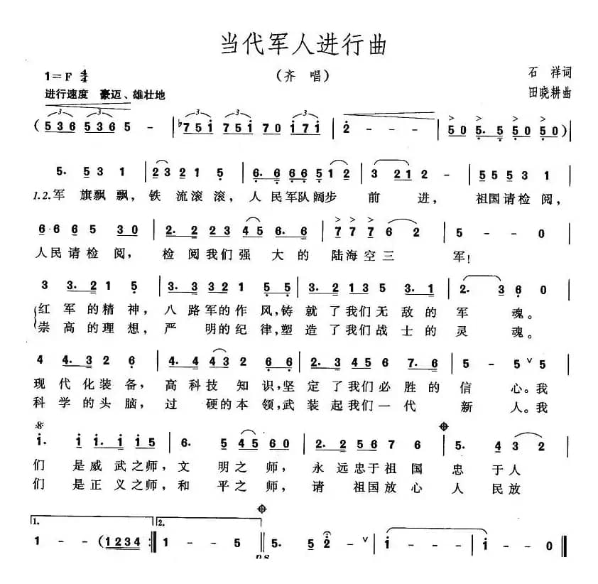 当代军人进行曲