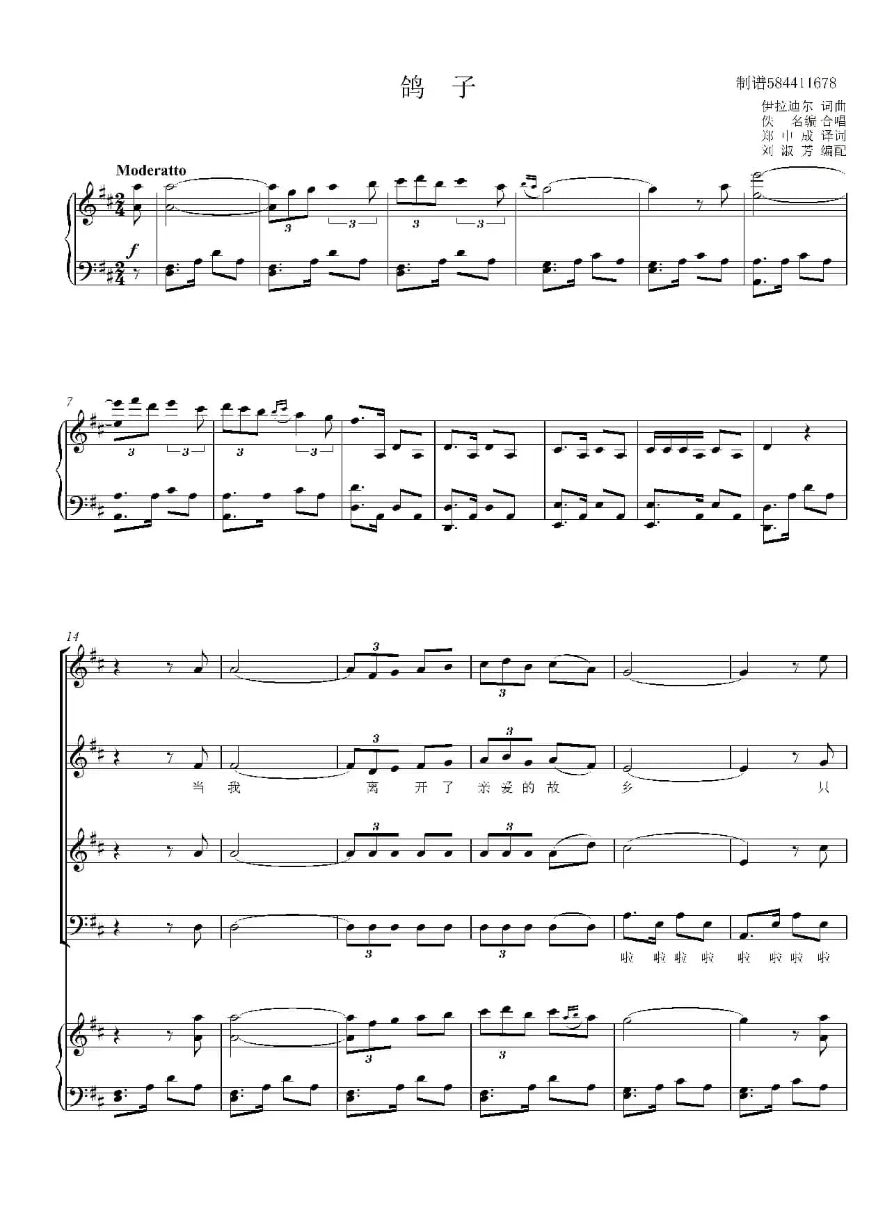 鸽子四声部合唱谱