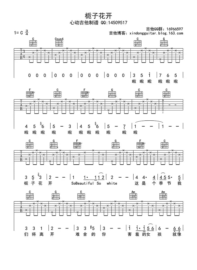 栀子花开（吉他六线谱）