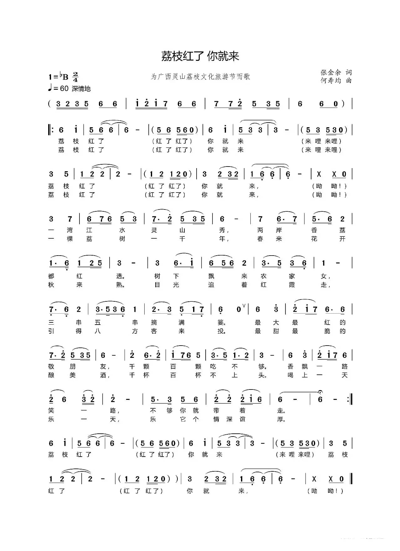 荔枝红了你就来