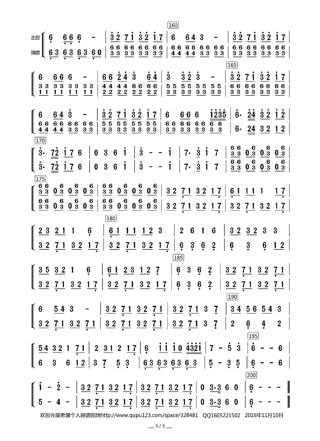 西部民歌组曲（主旋与弹拨分谱）