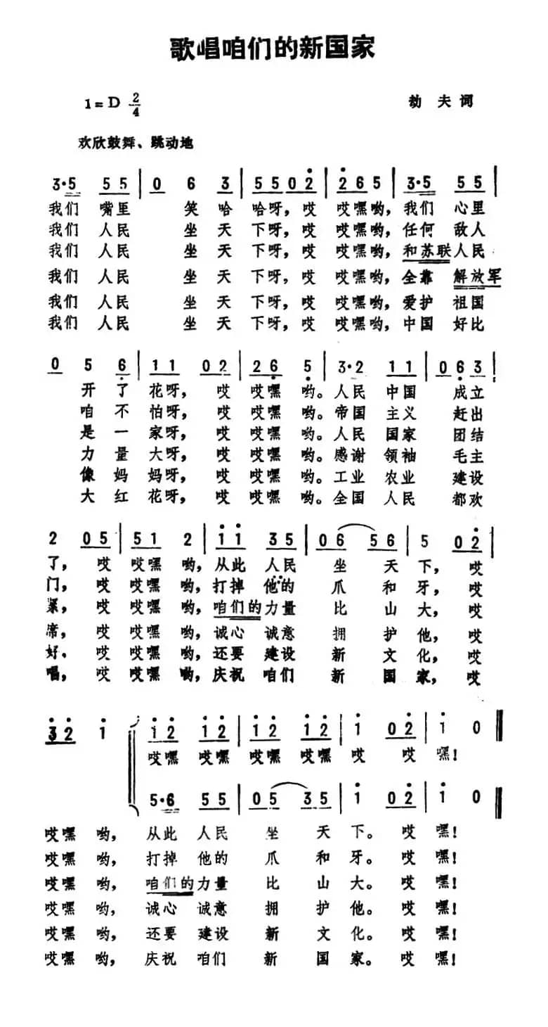 歌唱咱们的新国家