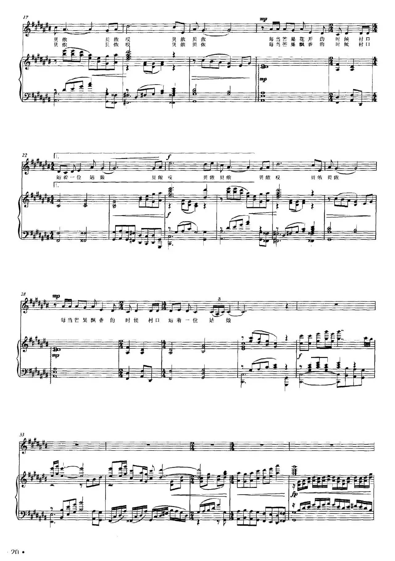 芒果的故事（正谱）