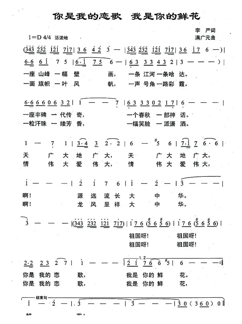 你是我的恋歌 我是你的鲜花