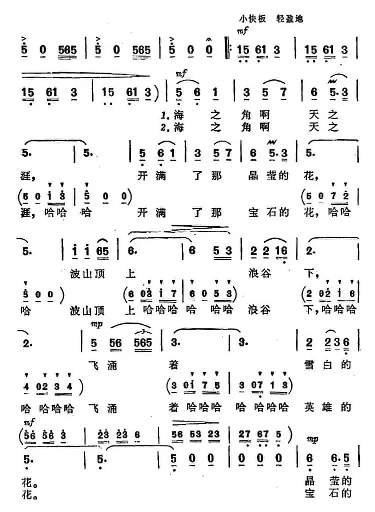 爱的浪花(《海上生明月》音乐故事片歌曲)