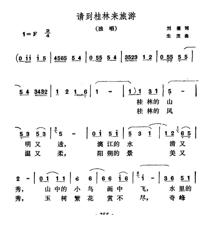 请到桂林来旅游