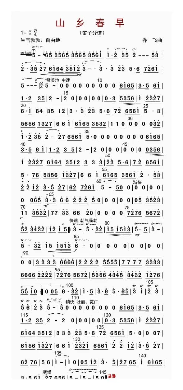 山乡春早（笛子分谱）