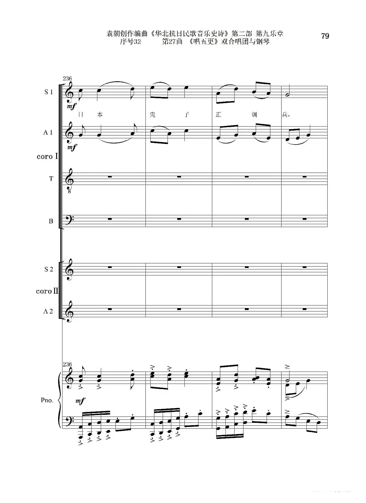 序号32第27曲《唱五更》双合唱团与钢琴