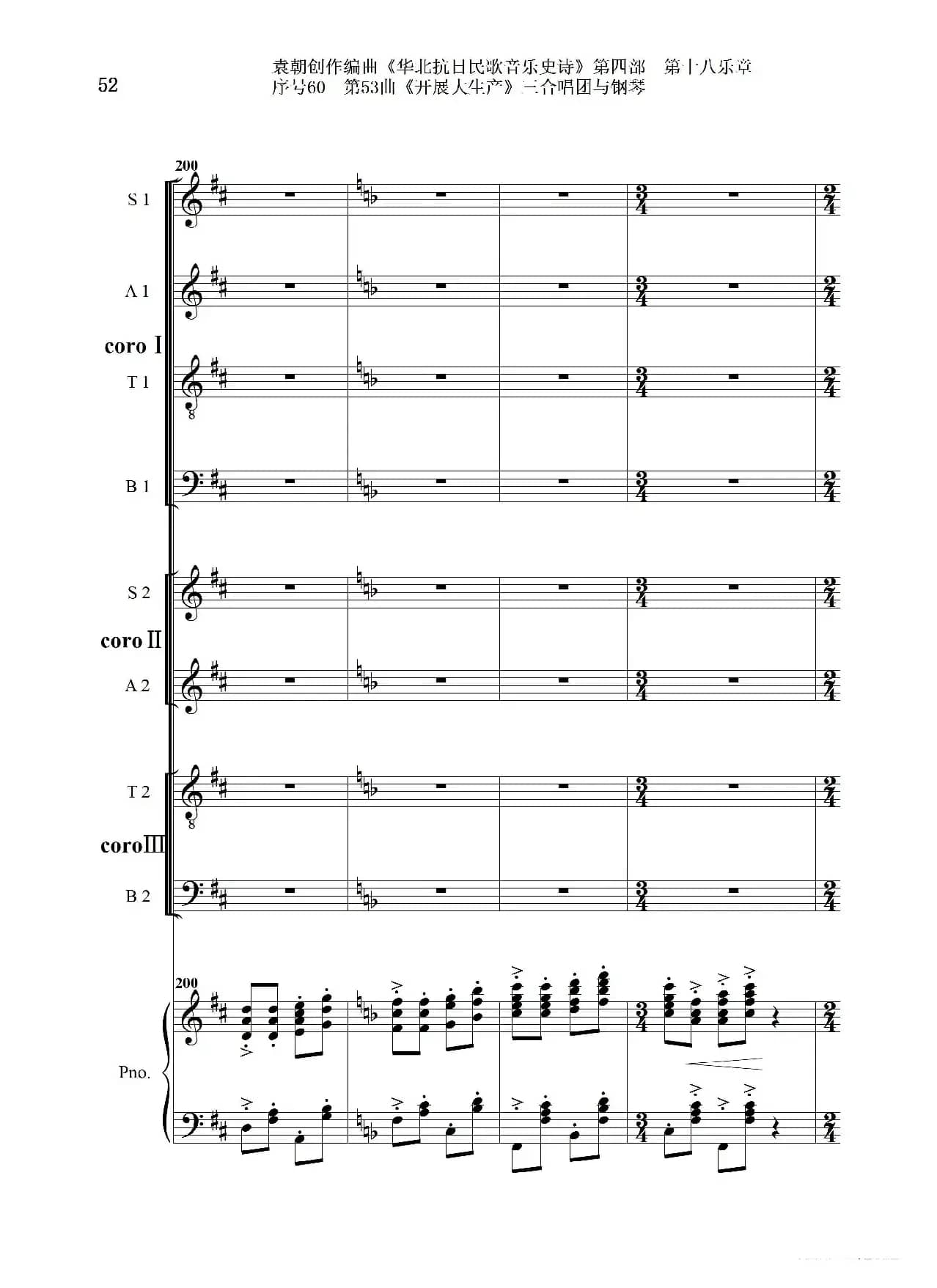 序号60第53曲《开展大生产》三合唱团与钢琴