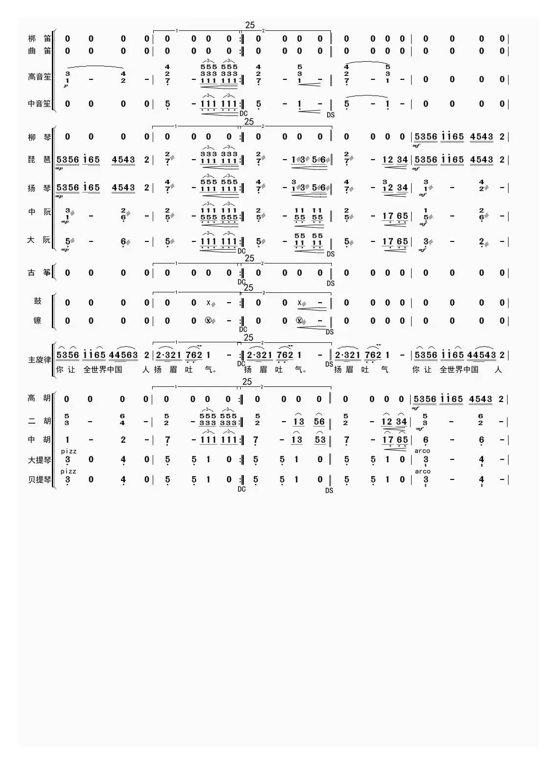 五星红旗（总谱）