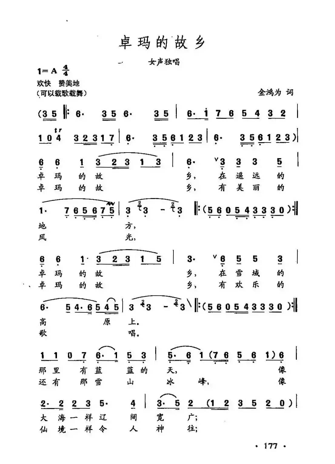 田光歌曲选-126卓玛的故乡