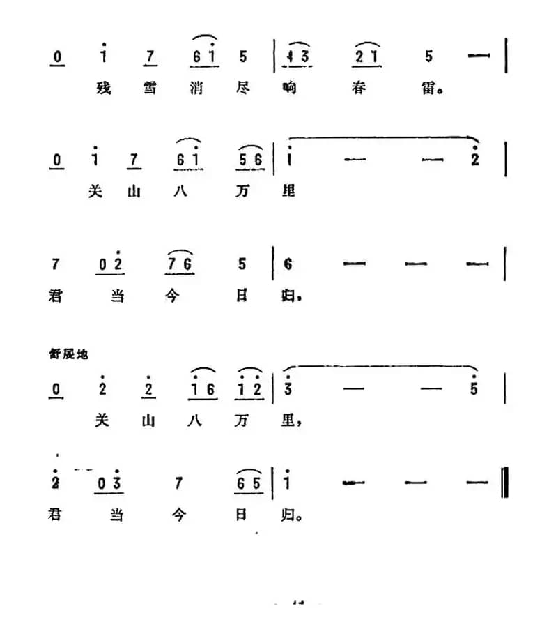 招鹤之歌（电影《佩剑将军》插曲）