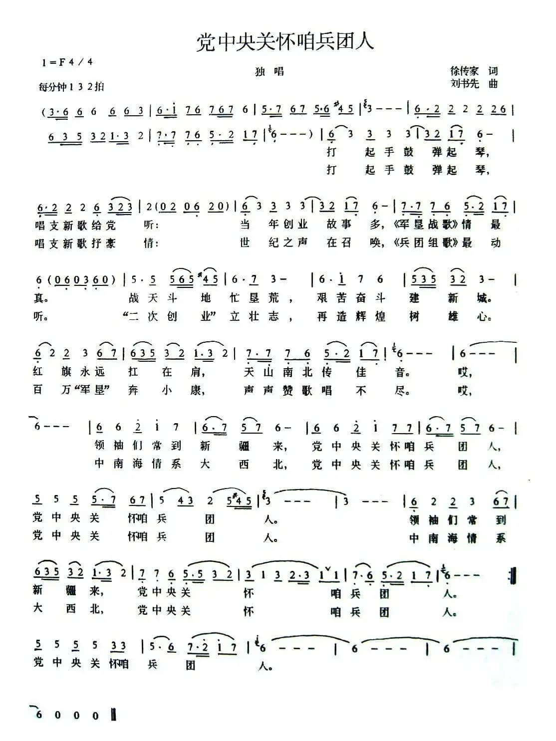 党中央关怀咱兵团人