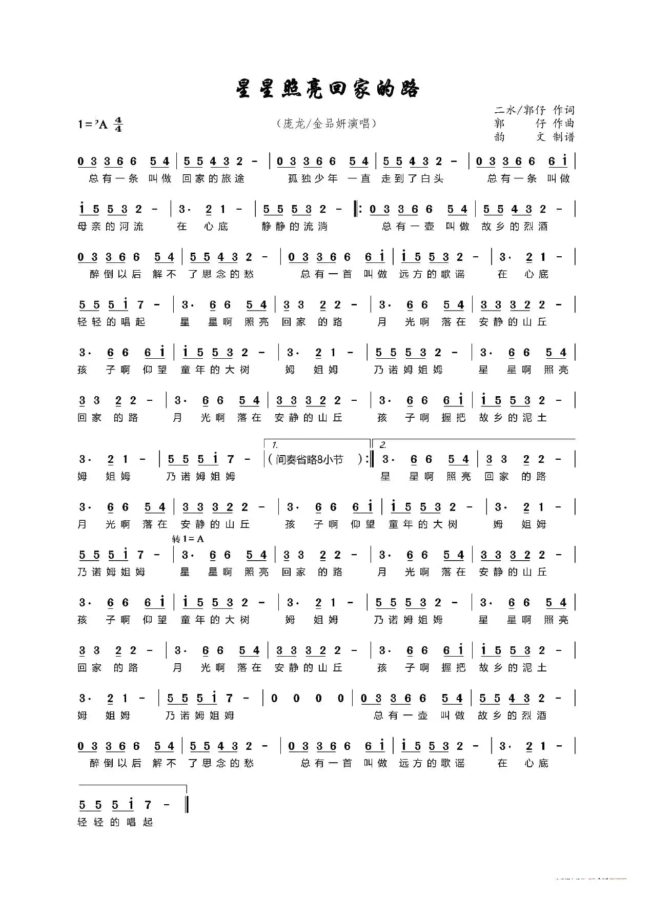 星星照亮回家的路