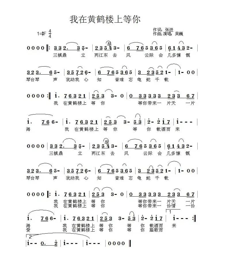 我在黄鹤楼上等你