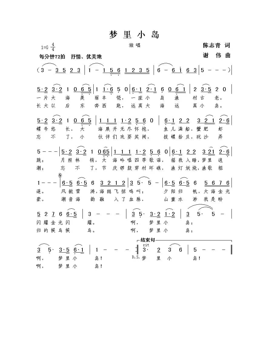 梦里小岛（陈志青词  谢伟曲）
