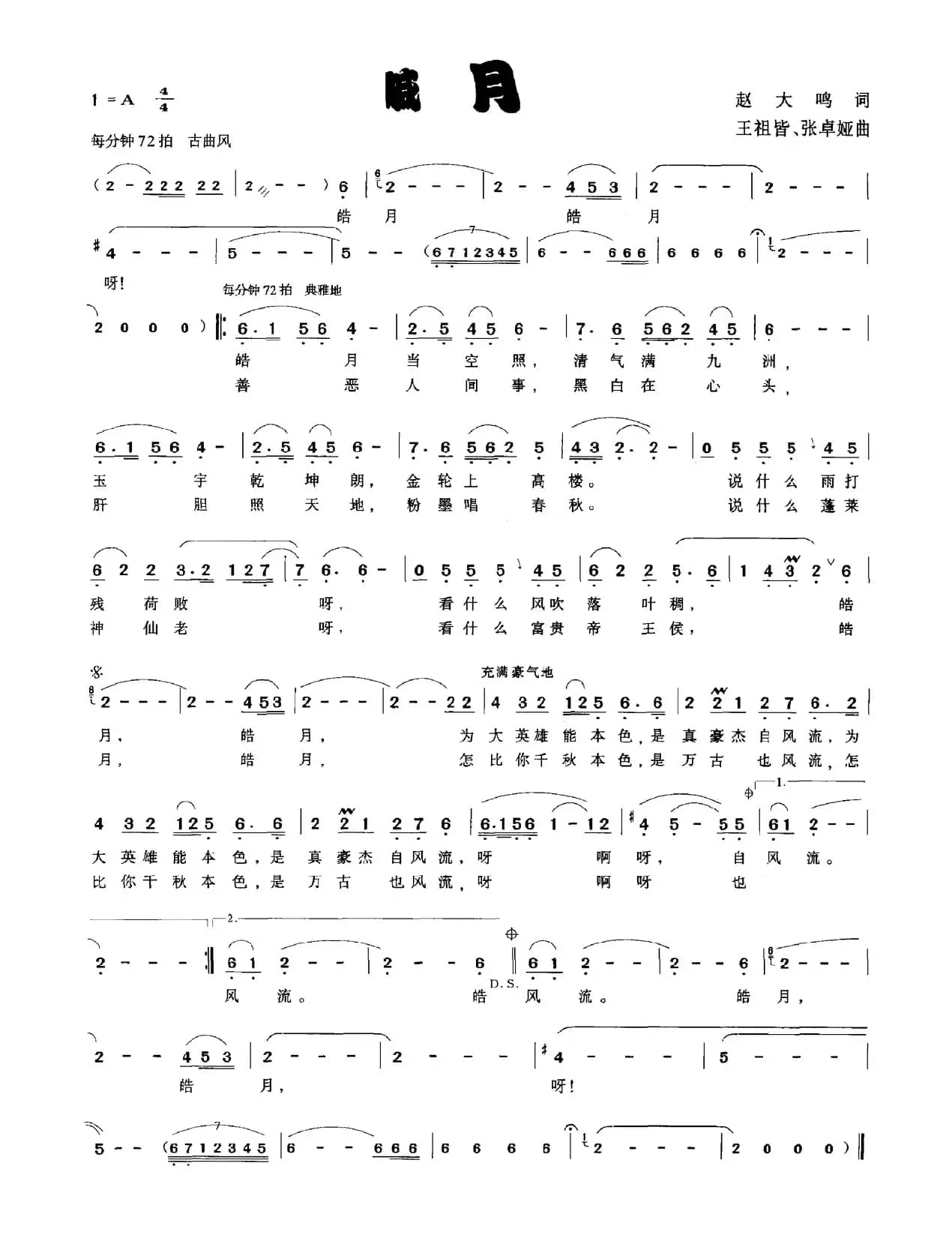 喊月（赵大鸣词 王祖皆、张卓娅曲）