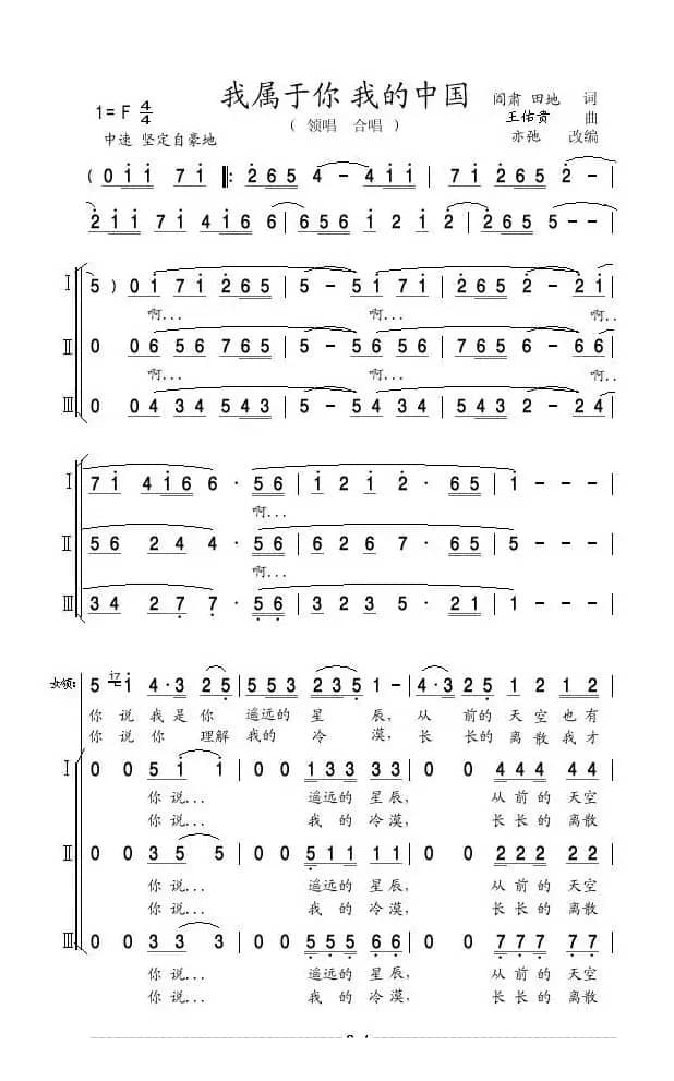 我属于你 我的中国(亦弛改编）（领唱 合唱）