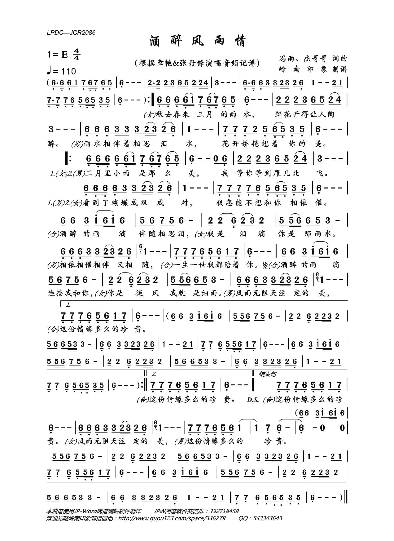 酒醉风雨情（章艳&张丹锋对唱版）