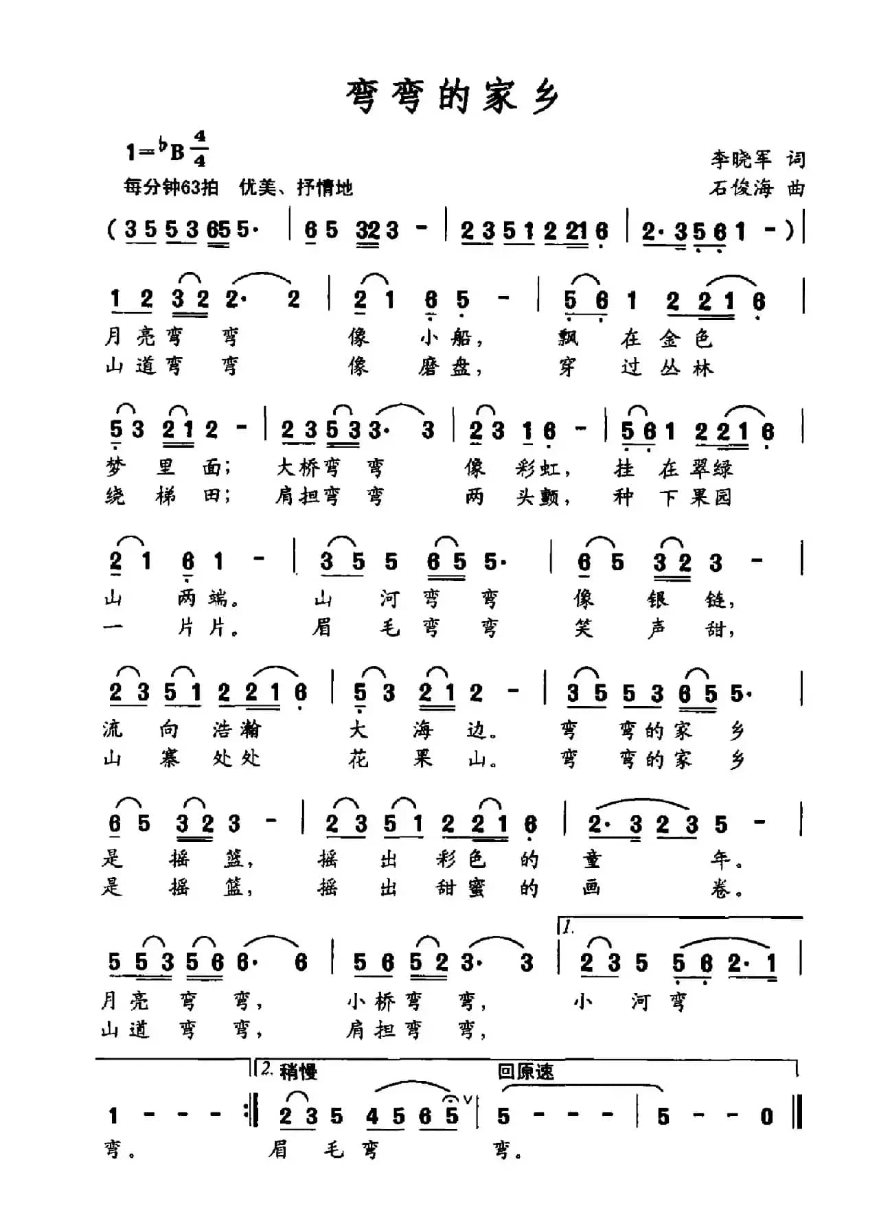 弯弯的家乡（李晓军词 石俊海曲）