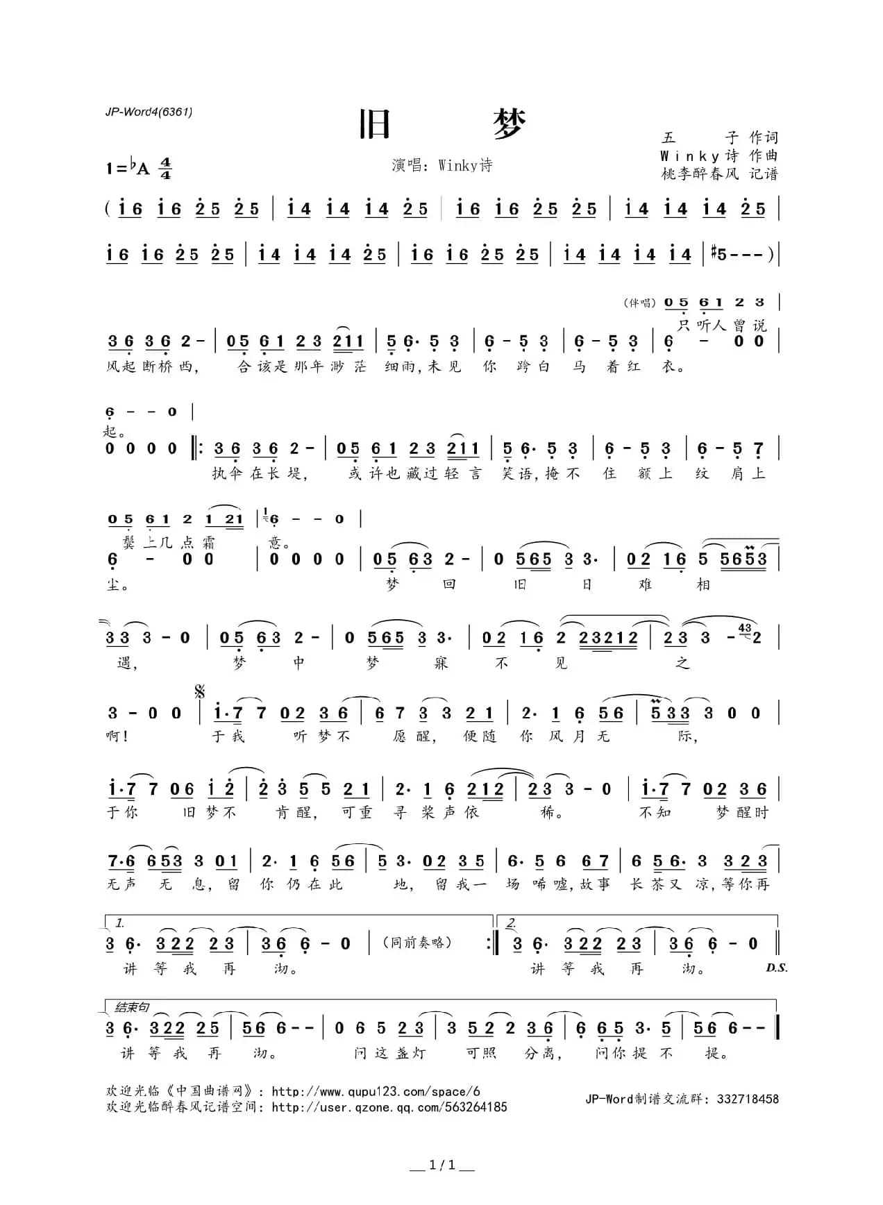 旧梦（五子词 Winky诗曲）