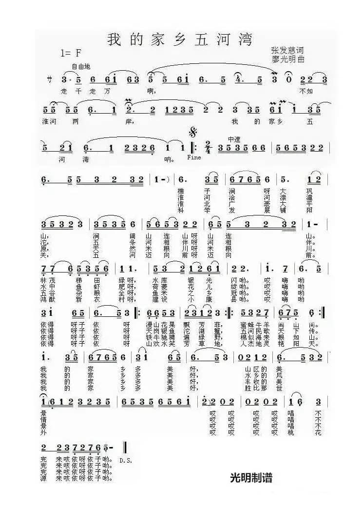 我的家乡五河湾