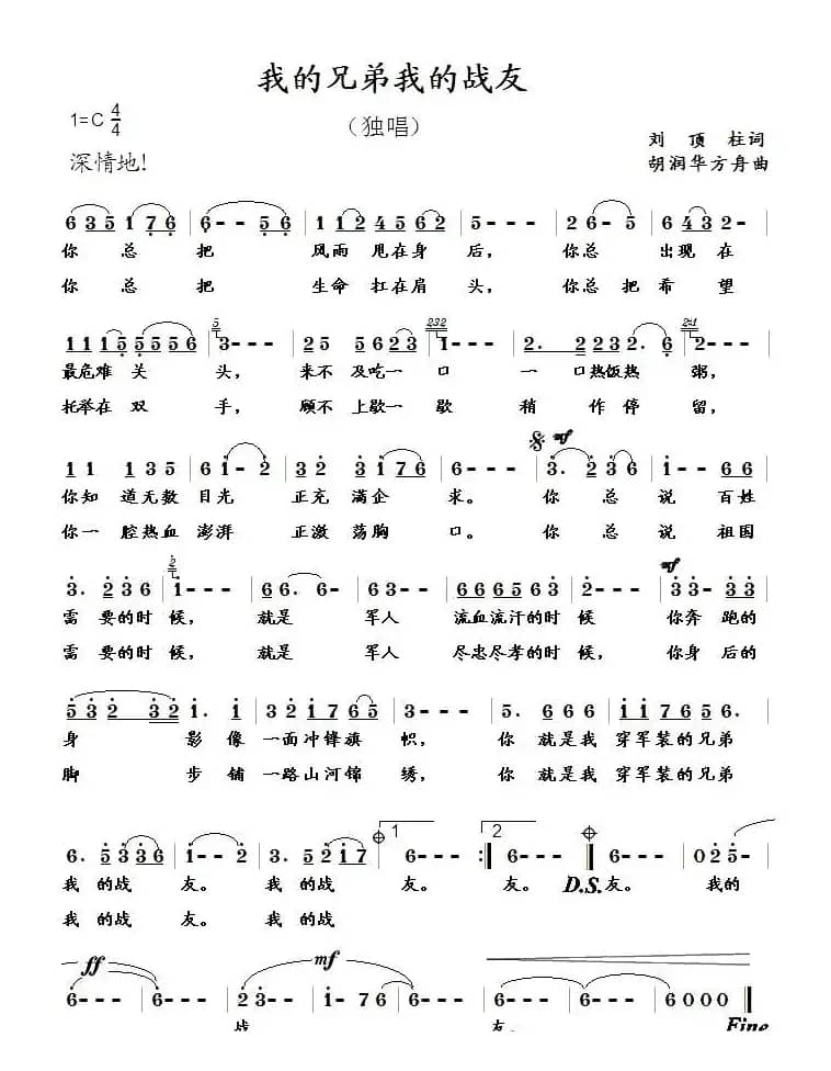 我的兄弟 我的战友