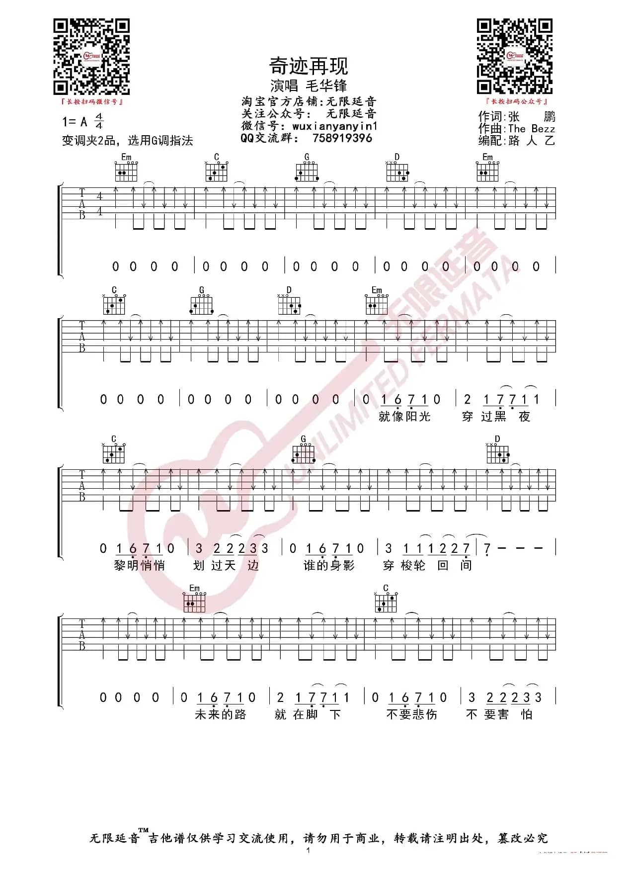 毛华峰 奇迹再现 吉他谱（无限延音编配）
