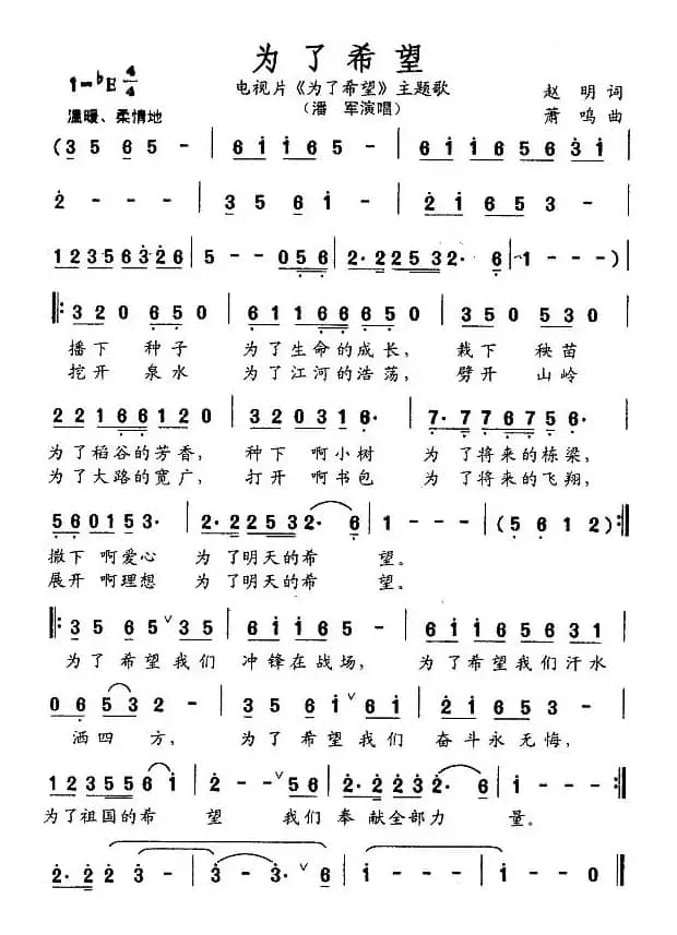 为了希望（同名电视片主题歌）