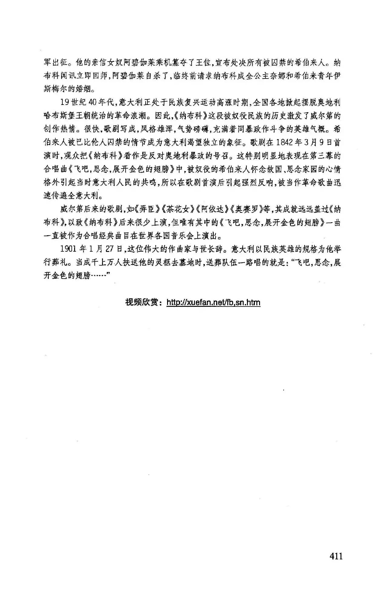 ​飞吧，思念，展开金色翅膀（歌剧《纳布科》中的希伯来囚徒合唱）