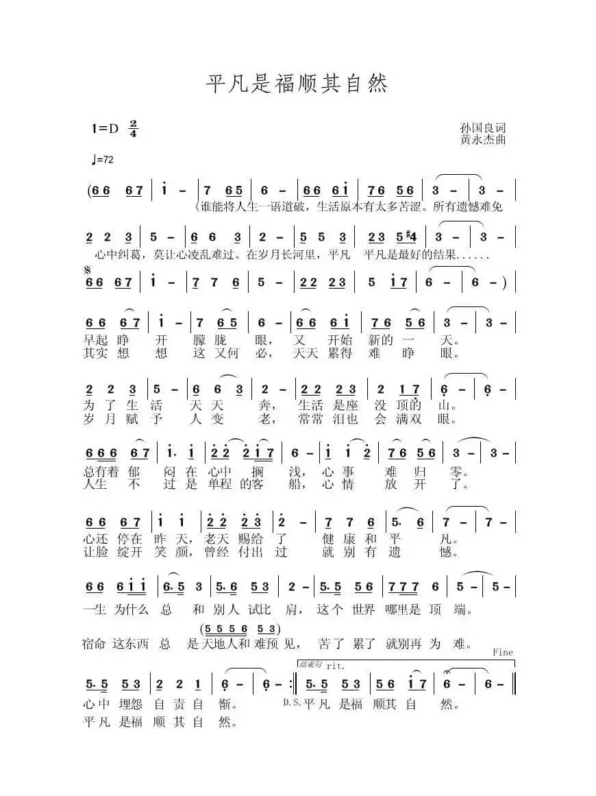 平凡是福顺其自然