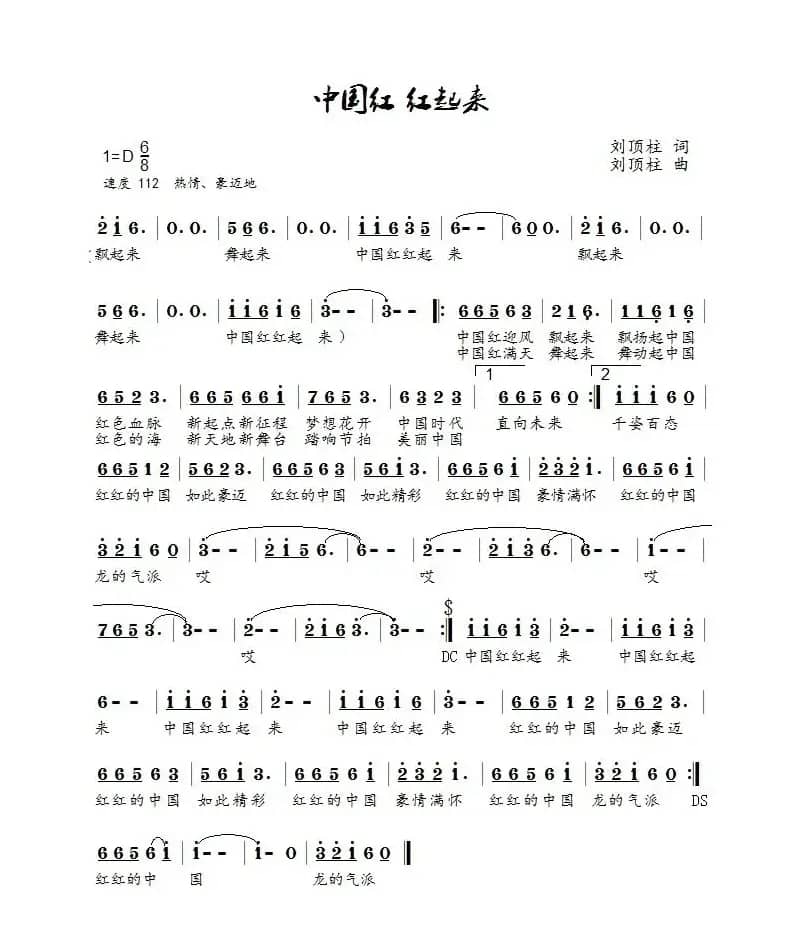 中国红，红起来（鸿雁）