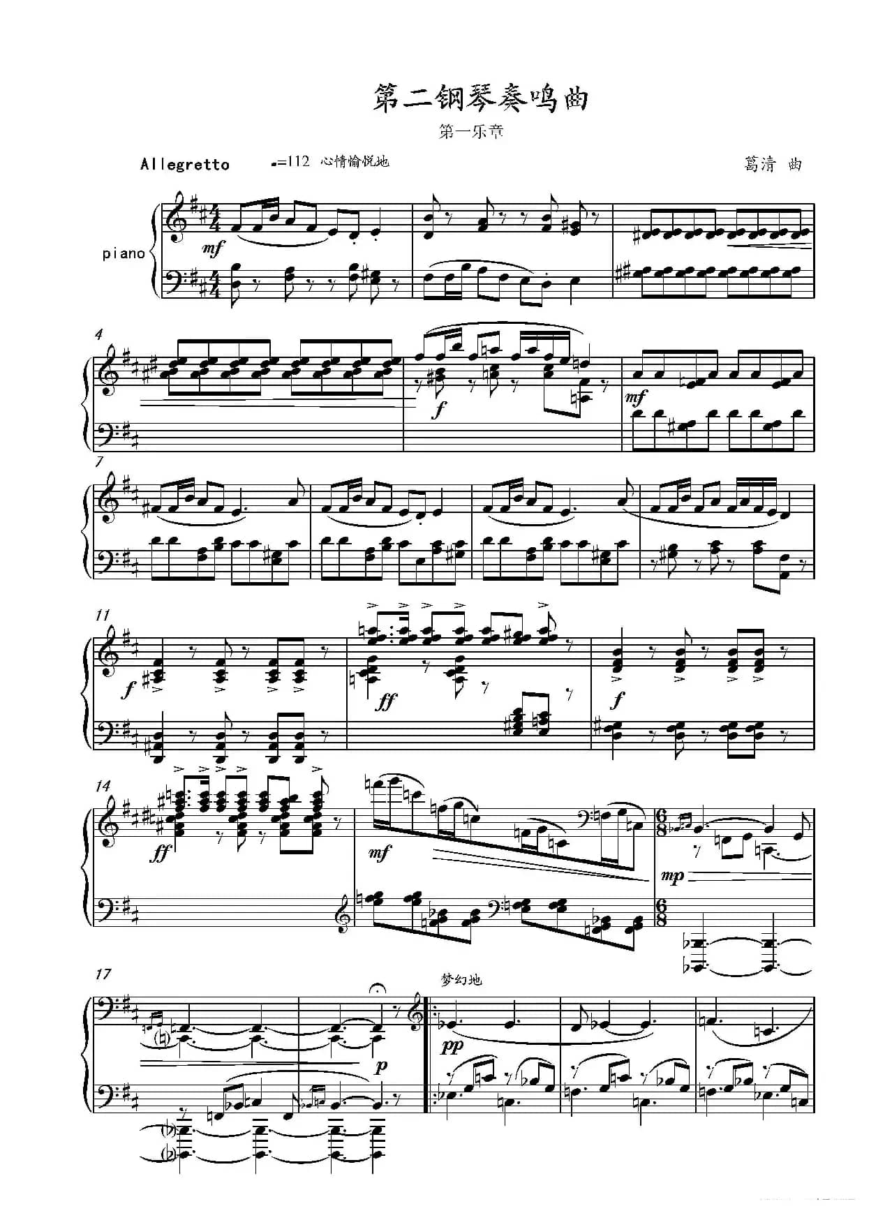 第二钢琴奏鸣曲Piano SonataNo.2