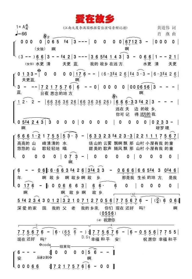 爱在故乡（雷佳演唱版）