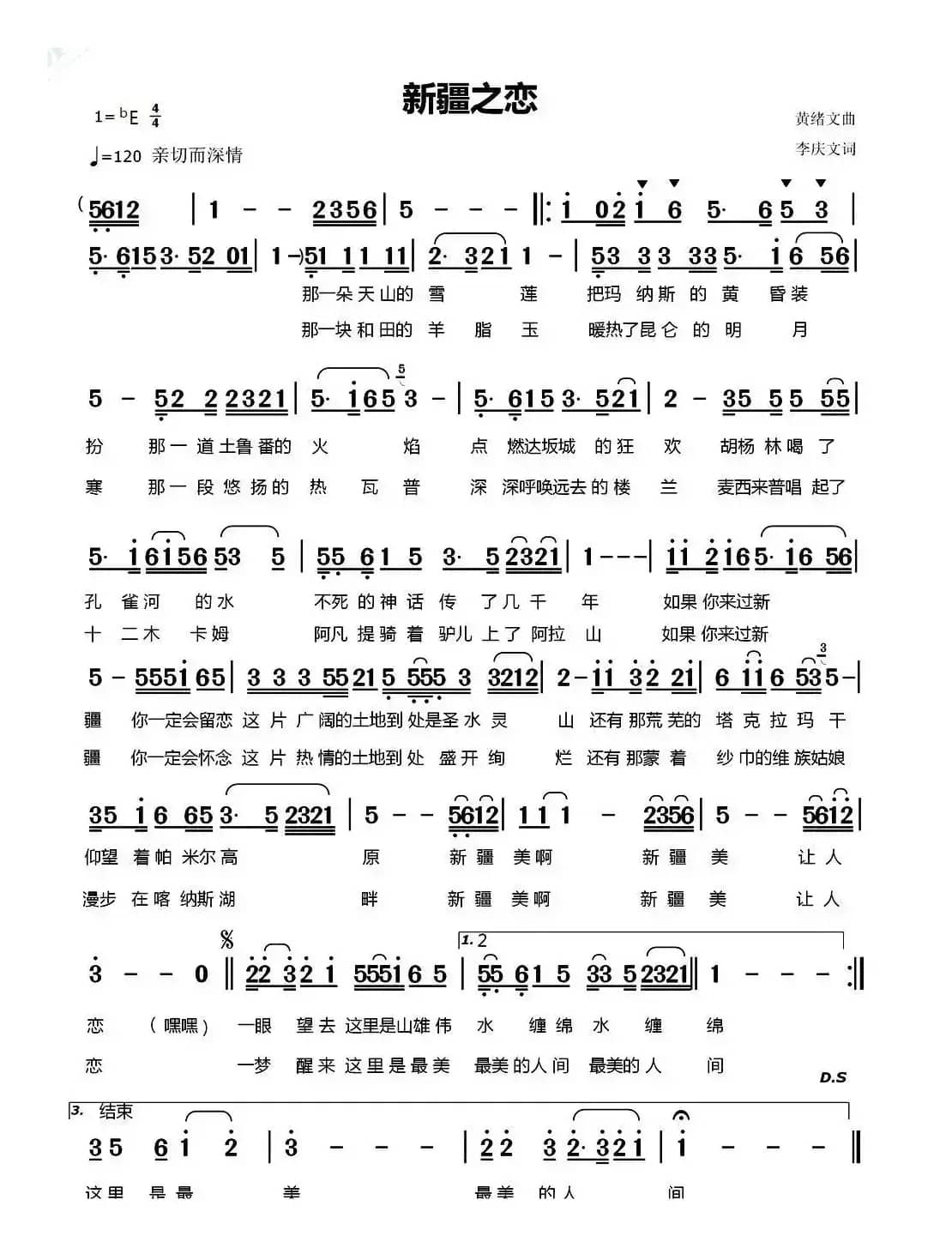 新疆之恋（黄绪文词 李庆文曲）