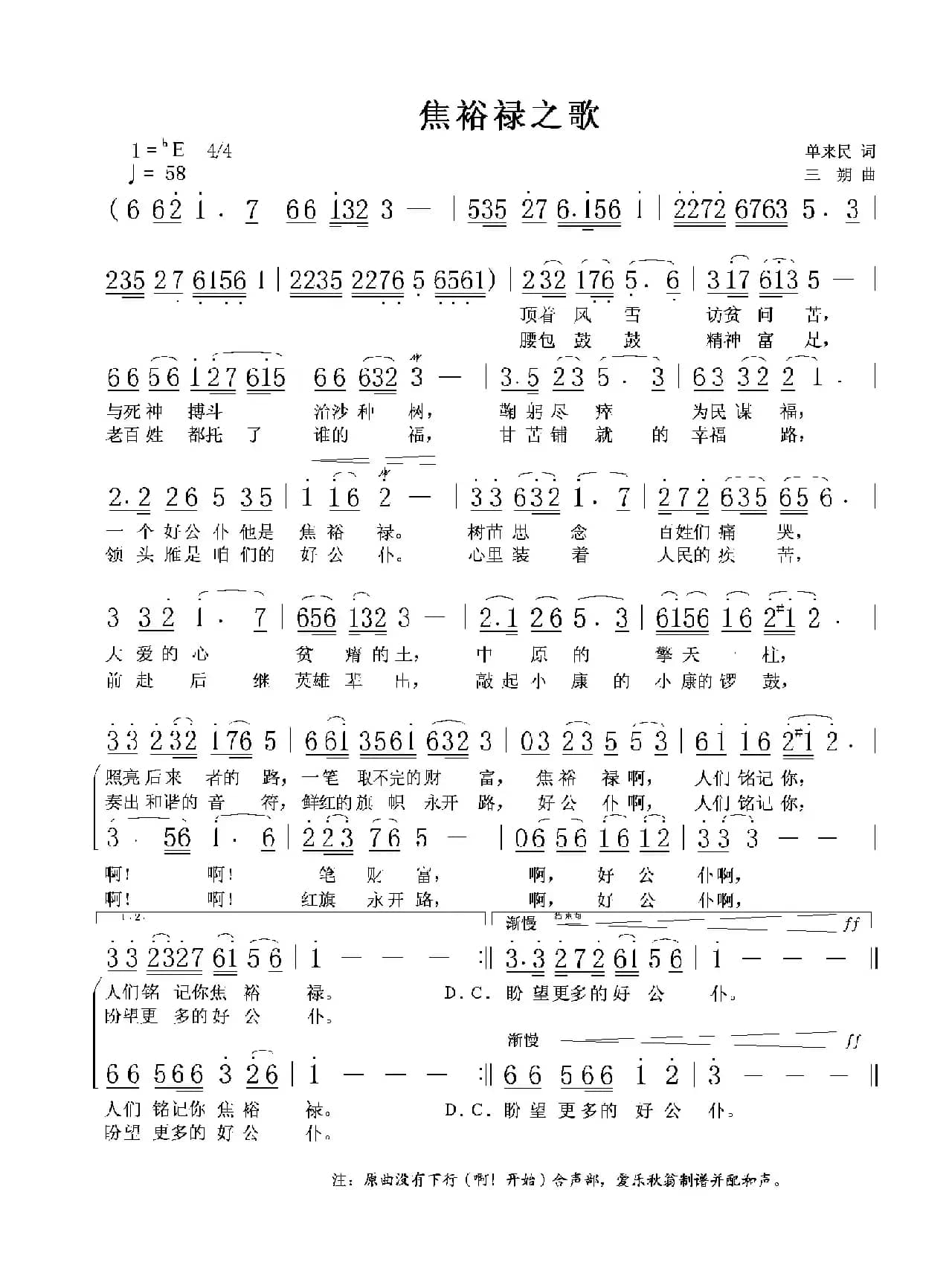 焦裕禄之歌（单来民词 三朔曲）