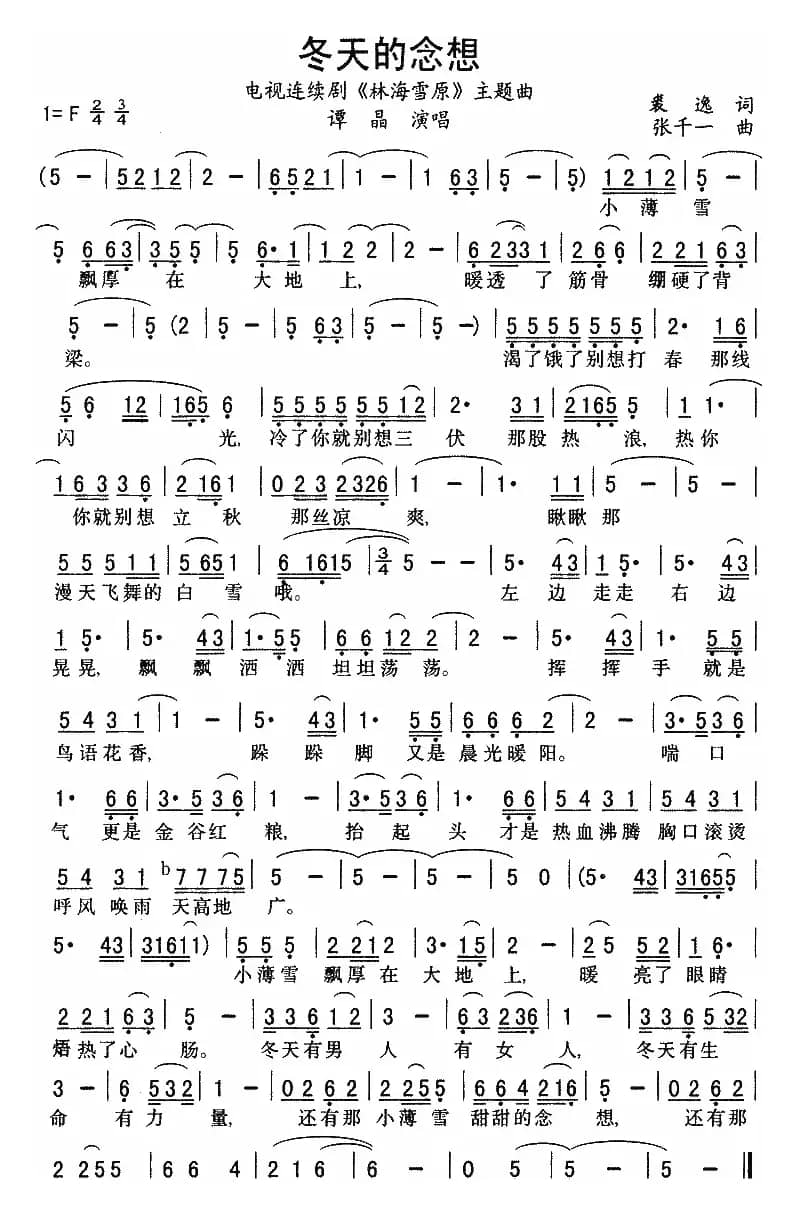 冬天的念想（电视剧《林海雪原》主题曲）