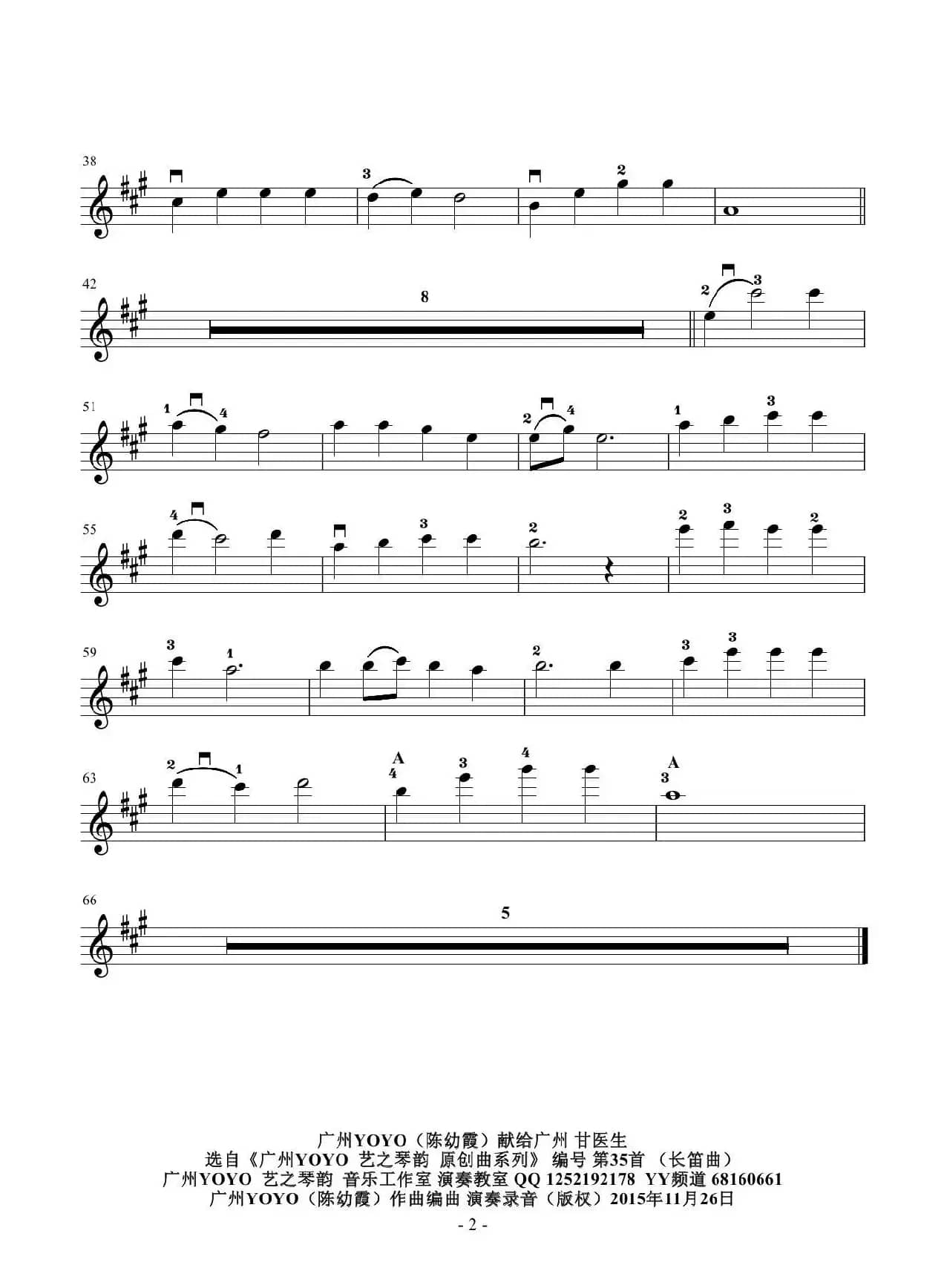 为生命喜悦（广州YOYO作曲编曲演奏长笛曲）（献给广州甘医生）