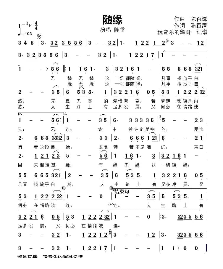 随缘（演唱  陈雷）