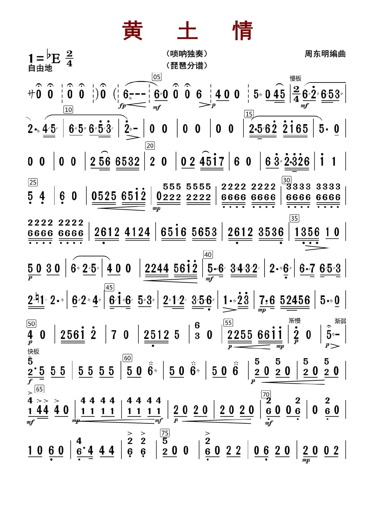 黄土情（琵琶分谱）
